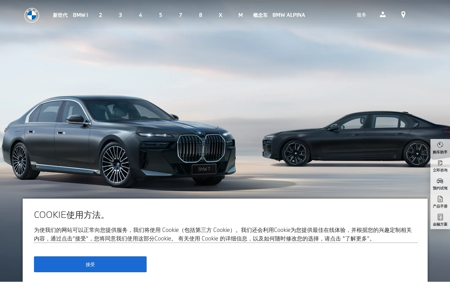 BMW中国官网 页面快照